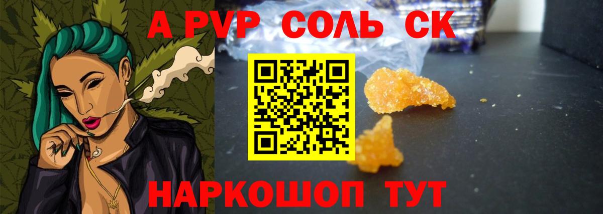 APVP крисы CK  A PVP  A PVP СК КРИС  Вход с VPN  цены   A-PVP мука  Чита 