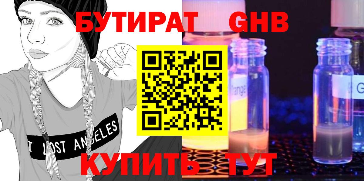 Бутират бутик Чита