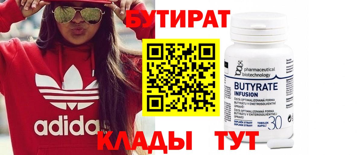 Чита  Бутират вода  Вход с VPN 