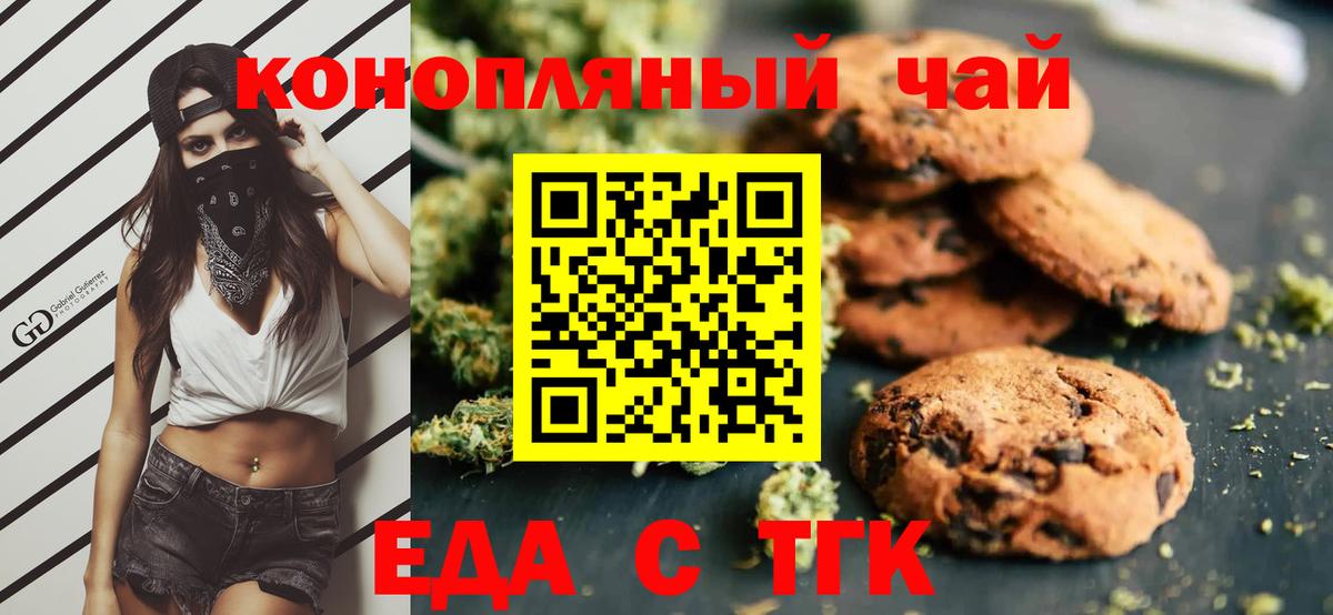 Еда ТГК марихуана  Вход с VPN  Чита 