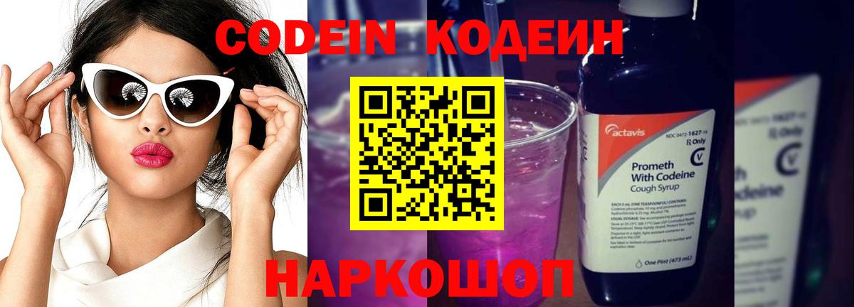 Codein Purple Drank Чита