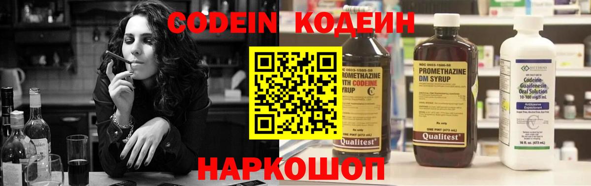 Кодеин напиток Lean (лин)  Вход с VPN  Чита 