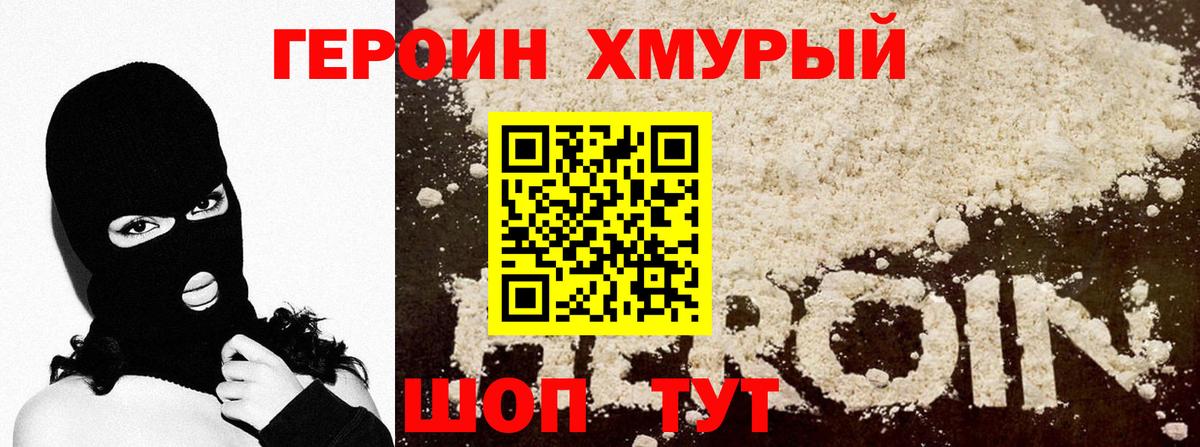 ГЕРОИН белый  Вход с VPN  Чита 