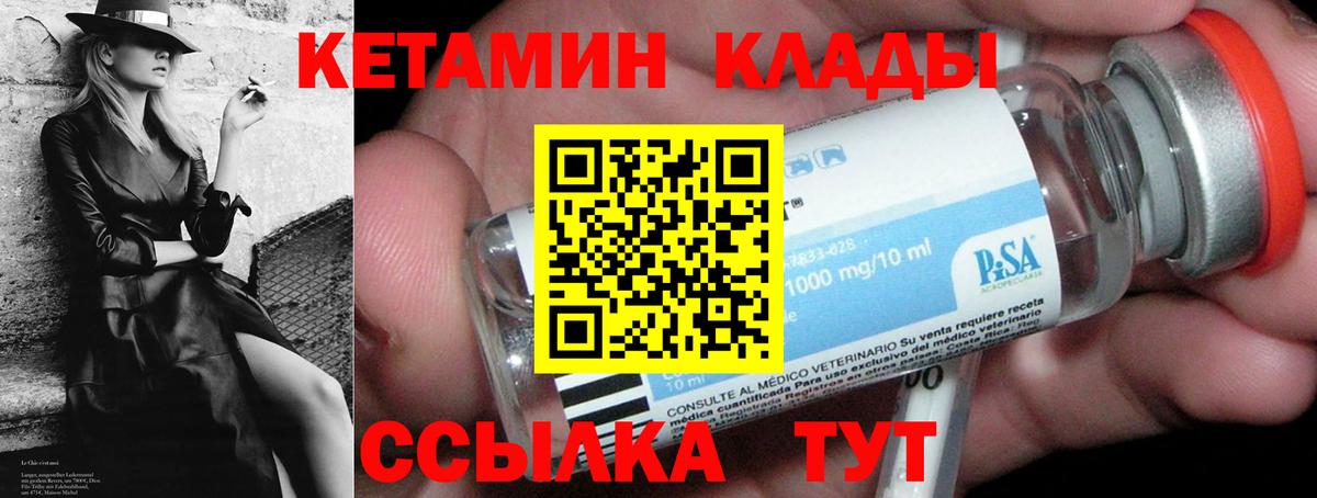 Чита  Кетамин ketamine  Вход с VPN  КЕТАМИН VHQ 