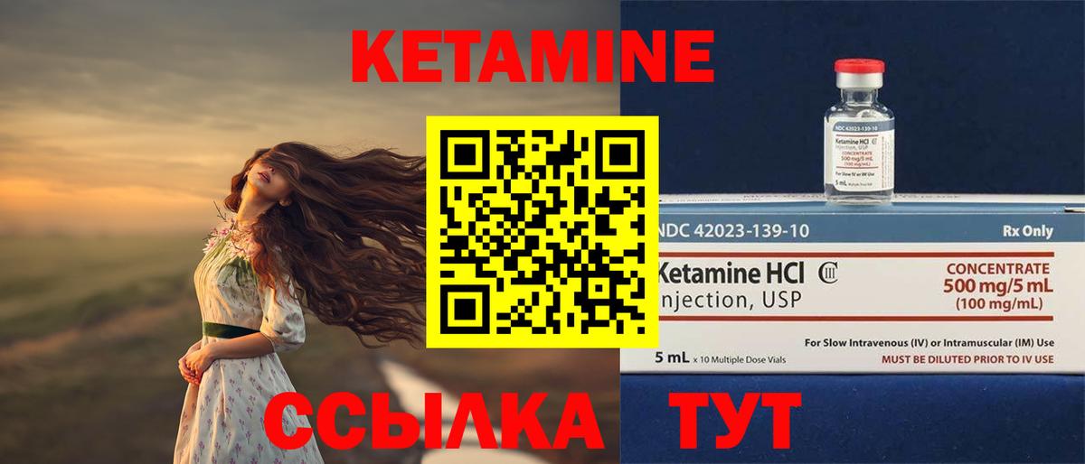 КЕТАМИН VHQ Чита