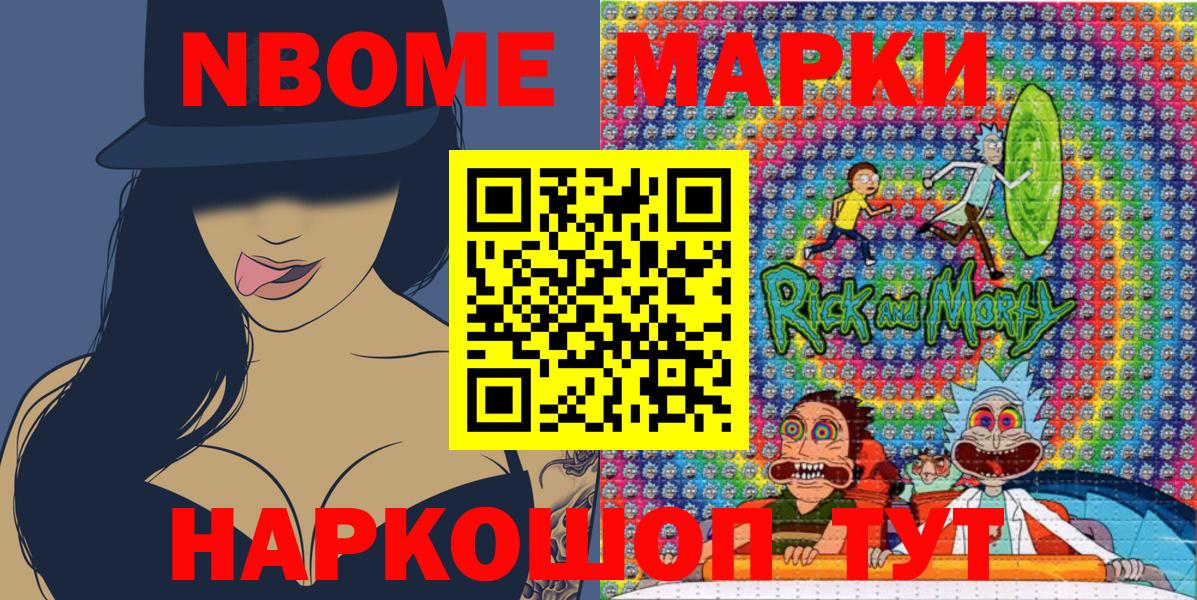Марки N-bome  Марки N-bome 1500мкг  Вход с VPN  Чита 